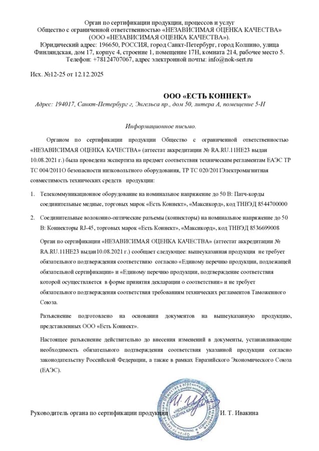 Отказное письмо — медные патч-корды