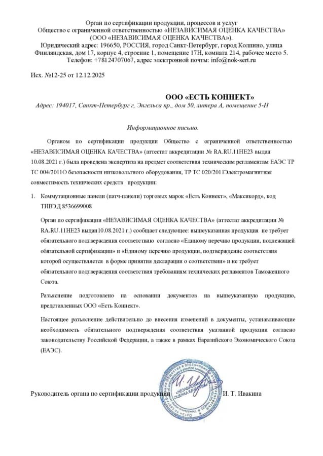 Отказное письмо — патч-панели