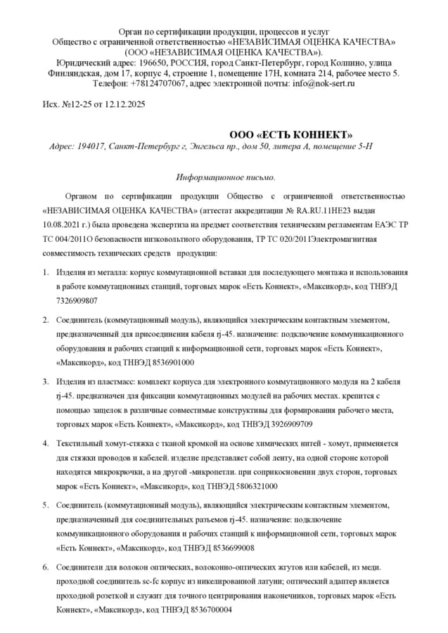 Отказное письмо на ассортимент продукции