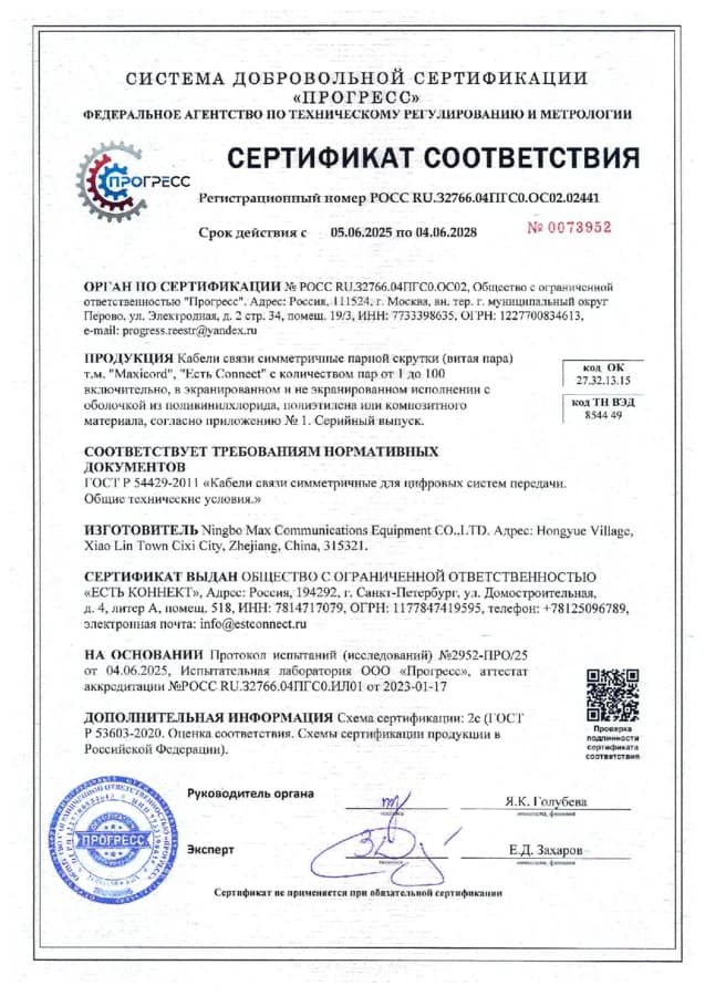 Сертификат соответствия на кабельную продукцию