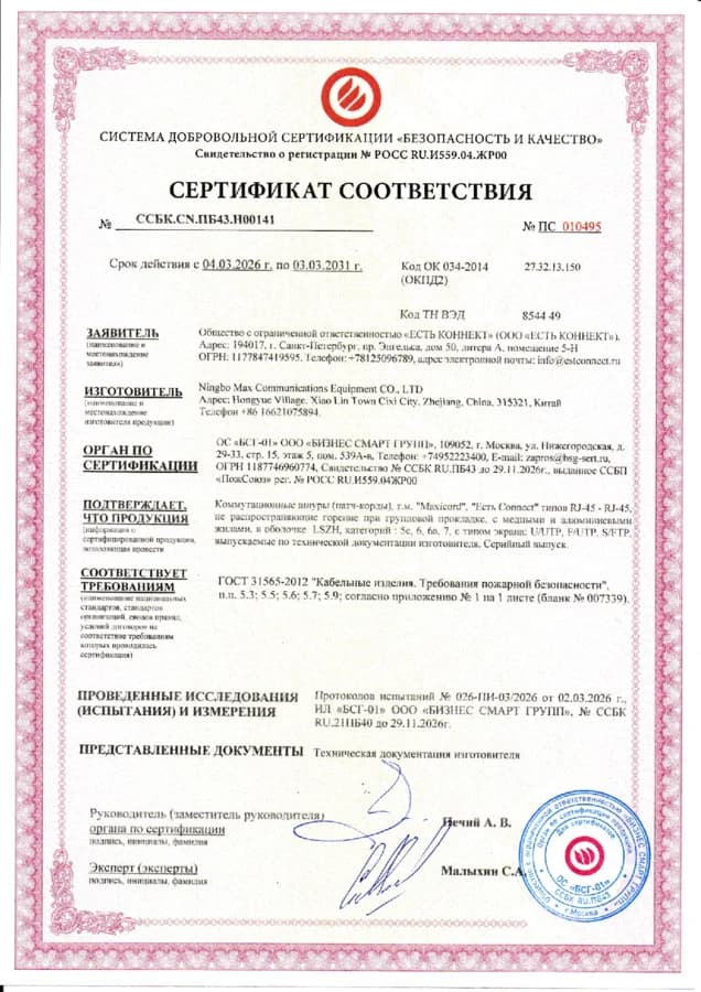 Сертификат соответствия №ССБК.RU.ПБ43.Н00141