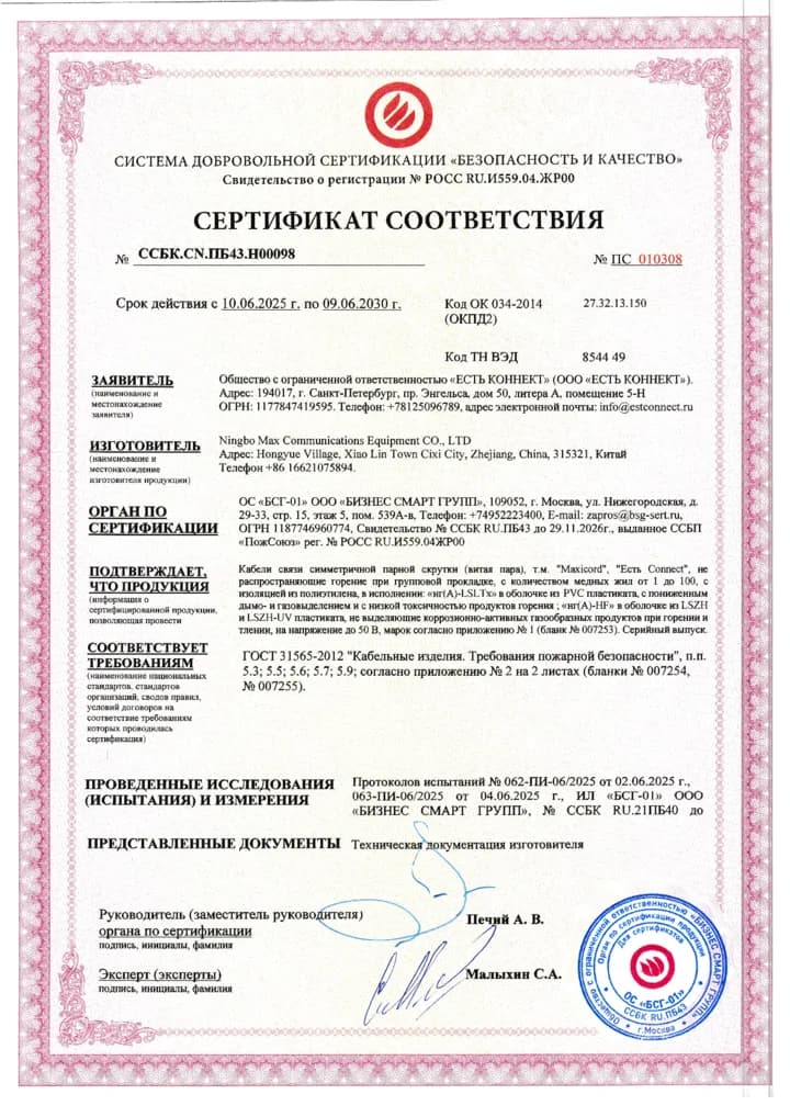 Сертификат соответствия №ССБК.CN.ПБ43.H00098